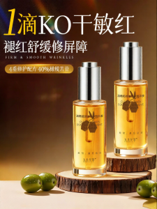 SHUIMUHUACAO | Soothing Acne Treatment Facial Oil Olive Essence