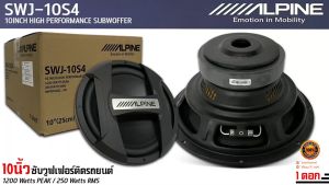 ลำโพงซับ 10นิ้ว โครงปั้มอลูมิเนียมสีดำ วอยซ์เดี่ยว ALPINE SWJ-10S4 พร้อมฝาครอบดอกลำโพงซับ พลาสติก ABS ม่เหล็ก 1 ก้อน 4ohm แม่เหล็กหนา 25mm. แม่เหล็กกว้าง 135mm. 1200w. MAX / 250w. RMS เครื่องเสียงติดรถยนต์ลำโพงซับวูฟเฟอร์เครื่องเสียง Subwoofer