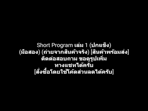 หนังสือการ์ตูน Short Program เล่ม 1 (ปกแข็ง) ผลงานของ Mitsuru Adachi คนวาด Touch ทัช + Rough ราฟ + Miyuki มิยูกิ (มือสอง)