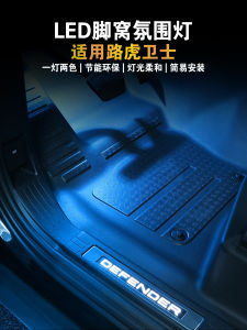 Bright Colorful LED Interior Footwell Lighting for 20-25 Models of Defender 90/110/130 Replacement Installation Auto Accessories