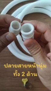 เครื่องซักผ้ามินิ ฝาบบนแบบ 2 เมตร ยาว 3 สายน้ำ สายน้ำดี สำหรับฝาบ 2 ถัง