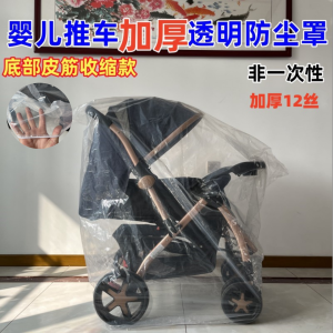 Transparent Plastic Baby Stroller Cover Dustproof Waterproof Shockproof Storage Bag Child Pushchair Protective Outer Shell
