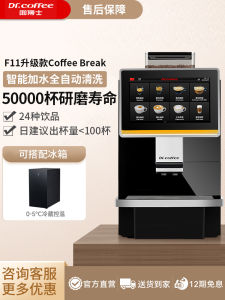 Dr. Coffee Dr. Coffee F11 Auto Coffee Machine Commercial One-Click Freshly Ground Fresh Extract Italian Milk Coffee Coffee Machine