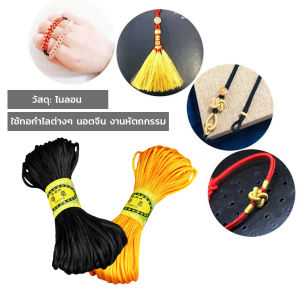 Masely 20m DIY Braided Rope Polyester Long Rope DIY Bracelet Pendant Chinese Knot Weaving