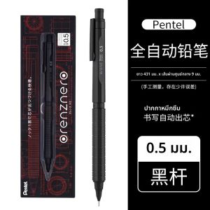 Pentel Orenz Nero ดินสอกดพร้อมฟีดตะกั่วอัตโนมัติ คุณสมบัติ 0.3/0.5 มม. กลไกการม้วนอัตโนมัติ Olens ระบบกราไฟท์