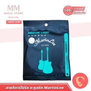 Martinlee 012A สายกีต้าร์โปร่ง 6เส้น สายกีตาร์เบอร์12 พรีเมี่ยม Acoustic Guitar String