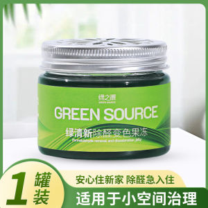 Green Source 2025 New Home Use Formaldehyde Remover Powerful Deodorant Small Green Can Jelly-like Household Cleaning Agent