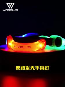 WRELS | Reflective Rechargeable LED Warning Arm Band