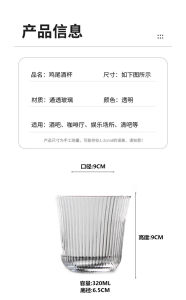 แก้วใสแบบคลาสสิกสไตล์ยุโรปสำหรับใส่ไวน์แดง น้ำส้มสายชู หรือเครื่องดื่มแอลกอฮอล์อื่นๆ แก้วน้ำส้มสายชูแบบมีลายทางสไตล์ญี่ปุ่นขนาดกลาง