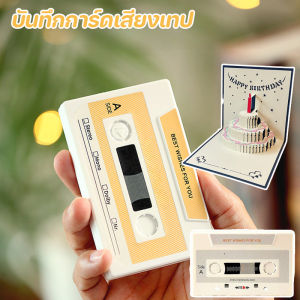 Taiva บันทึกการ์ดเสียงเทป การ์ดบันทึก60/300วินาที DIY การ์ดบันทึกเสียงเพลง วันครบรอบ ของขวัญวันเกิด