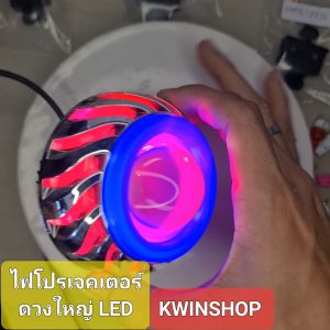ไฟหน้า ไฟโปรเจคเตอร์ โปรเจคเตอร์มอเตอร์ไซค์ ไฟ LED ปรับไฟสูงต่ำได้ มีไฟหรี่ในตัว มีไซส์ใหญ่ ไซส์เล็ก 2ขนาด