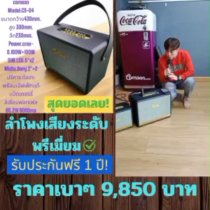 ลำโพงบลูทูธ สวยเรียบหรู ดูแพง ดูดีมีสไตล์ พกพาไปได้ทุกที่ น้ำหนักเบา ชาร์จไฟอยู่ได้ มากกว่า18 ชั่วโมง รับประกันฟรี 1 ปีเต็ม!