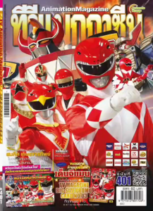 อนิเมทกรุ๊ป นิตยสารทีวีแมกกาซีนเล่มที่401  TV MAGAZINE VOL.401***เริ่มส่งได้ ไม่เกิน 25 กันยายน2568นี้***