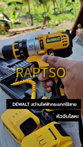 DEWALT สว่านไร้สาย 3 ระบบ 199V แบตเตอรี่ 2ก้อน เจาะ ขันน็อต เจาะกระแทก เจาะไม้ เจาะคอนกรีต เจาะเหล็กได้ แบตใหญ่ ใช้งานยาวนาน คุณภาพเยี่ยม หัวจับโลหะ