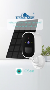 HOME-MALL กล้องวงจรปิดโซล่าเซลล์ รุ่น HM-8185-(4K) กล้องเชื่อมWI-FI ภาพคมชัด4K มีไฟ LED เชื่อมต่อโดยใช้ WIfI APP ICSEE