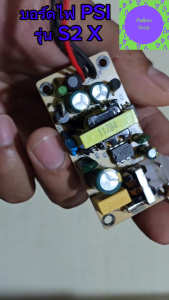 Power supply PSI S2X บอร์ดจ่ายไฟ แผงจ่ายไฟ กล่องPSI S2X HD ทดแทนตัวเดิม (ส่งจากไทย) ใช้กับ S2X เท่านั้น