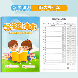 Primary School Student Self-Discipline Notebook Attendance Record Book Childrens Study Plan Daily Log Time Management Planner