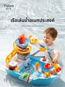 YISBRO | Large Childrens Fishing Boat Toy