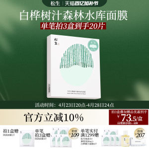 SoongSheng White Birch Juice Mask: Sensitive Skin Soothing Moisturizing Repairing Hydrating Face Mask Patch Face Care