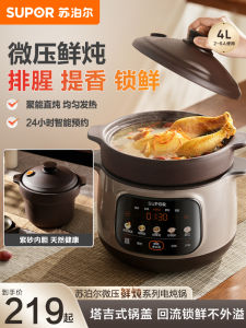 Supor Electric Slow Cooker Soup Pot Zisha Automatic Cooking Porridge Special Pot 4-5L Capacity Home Use Soup Making