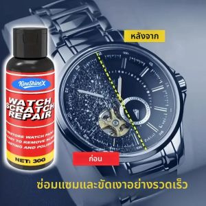 Multi-Watch Polishing Paste-Strap และซ่อมแซมรอยขีดข่วนหน้าจอ ของเหลวขีดข่วนพื้นผิวสแตนเลส ครีมต่ออายุกรอบโลหะ