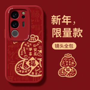 Vivo S19 S18pro S17t New Year Red Curved Screen Phone Case for Men Protective Cover Compatible with Vivo Models