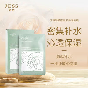 Rose Hydrating Brightening Moisturizing Black Charcoal Mask Patch JESS Name after Rose Hydrolyzed Hyaluronic Acid Niacinamide Mask