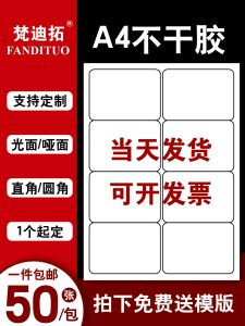 กระดาษติดฉลากไม่แห้ง A4 สีขาว กระดาษติดฉลากแบบเขียนด้วยมือ ด้านล่างมีตัวติด สำหรับธุรกิจและวัสดุศึกษา