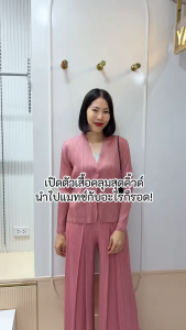 2MUAY รุ่น GJO10149 เสื้อคลุมอัดพลีท V NECK PLEATED CARDIGAN 10 สี FREE SIZE