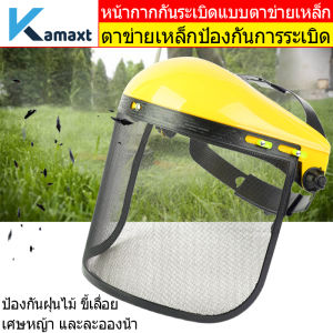 KAMAX หน้ากากตัดหญ้า สุขภาพและความงามสูง - หมวกตัดหญ้า สวมหัว กันหญ้า ตาข่าย เซฟตี้