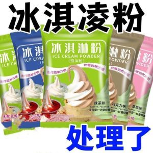 Ice cream powder 冰淇淋自制冰淇淋粉家庭装雪糕粉
