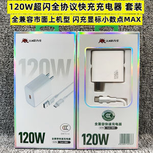 Super Fast Charge Full Protocol Compatible 120W Charger for P70viviX90IQOOReno11Mi13S High Power USB-A And USB-C Adapter