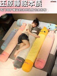 Long Latex Pillow for Sleeping Side by Side with Legs Wrapped Mens Model Detachable And Washable Cylindrical Pillow Home Use