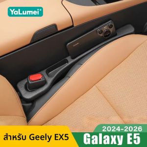 สำหรับรถยนต์ Geely EX5 Galaxy E5 ปี 2024 2025 2026 ชุดอุปกรณ์ปิดช่องว่างเบาะรถยนต์แบบกันน้ำ 2 ชิ้น อุปกรณ์เสริมสำหรับจัดเก็บของ