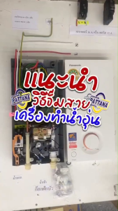 เครื่องทำน้ำอุ่น Panasonic รุ่น DH-3VL1 ขนาด 3500วัตต์ Shower heater Panasonic DH-3VL1 3500watts