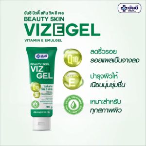 Yanhee Beauty Skin Viz E Gel 1 หลอด ยันฮี บิวตี้สกิน วิตอี เจล 100g เจลริ้วรอยแผลเป็นให้จางลง ผิวนุ่มชุ่มชื่น ของแท้ 100%