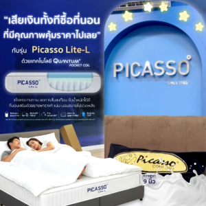ประสบการณ์ 10 ปี Picasso Comfort LITE-L (Latex) - รูปแบบ 2 ใบ หมอนหนุน ผู้ที่ต้องการรับประกัน 2 ปี หรือ 10 ปี มาพารา+พ็อกเก็ต ที่นอนยาง มาใช้งานฟรี ติดตั้งและมีการจัดส่งได้