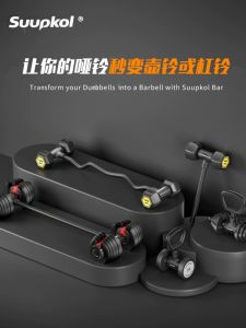 Suupkol 90° Rotating Angle Converter Dumbbell Instantly Turns into Barbell Kettlebell Suitable for SK940 Fitness Equipment
