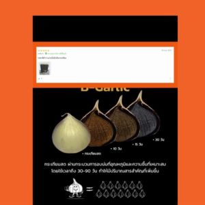 B-GARLIC กระเทียมดำ 20 กรัม 3 ซอง ไม่กระเทาะเปลือก บีกาลิก ขนาด 20 กรัม จำนวน 3 ซอง