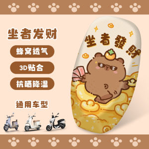 Vỏ Ghế Xe Máy Điện Cách Nhiệt Chống Nắng Đa Năng Cho Xe Đạp Điện Yadea Aima Bảng Giá Mùa Hè Vỏ Ghế Xe Máy Đa Năng