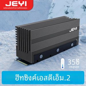 JEYI M.2 ฮีทซิงค์ SSD 2280 แผงระบายความร้อนอลูมิเนียม แบบเต็มรูป 35 ℃ พาสซีฟเย็นพร้อมครีบ