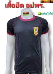 เสื้อยืดอปพร อ า ส าสมัครป้องกันฝ่ายพลเรือน อปพร