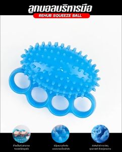 ลูกบอลบีบมือ ลูกบอลนวดนิ้วมือ ลูกบอลนวดมือ ลูกบอลบริหารมือ บอลยางบริหารมือ Hand Exerciser Ball ฝึกกล้ามเนื้อ กายภาพมือ SP396