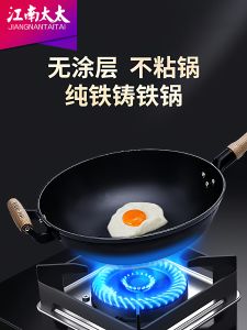 Jiangnan Lady Iron Pan Cooking For Home Uncoated Non-Stick Lu Chuan Pig Iron Cast Iron Pan Flats Frying Pan round Bottom Cooking Pot
