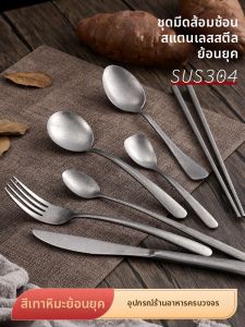 CHUANGGUANJIA | Retro Japanese Style 304 Stainless Steel Cutlery Set