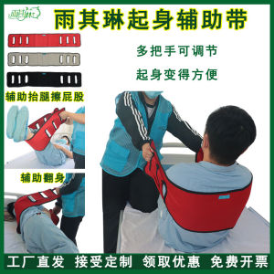 Yuqilin Auxiliary Tension Belt Helps Paralysis Get up in Bed and Turn over the Elderly Shift Difficulty Auxiliary Care Fixing Belt