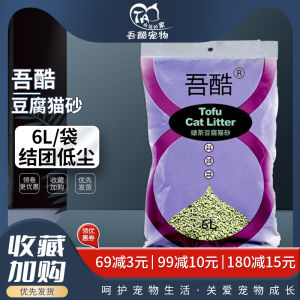 Original Flavor Tofu Cat Litter 6L Clumping Low Dust Environmentally Friendly Plant Green Tea Cat Litter Pet Supplies
