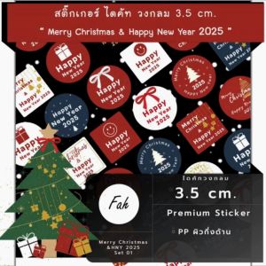 288ดวง สติ๊กเกอร์ thankyou Merry Christmas Happy New Year 2026 2569 ปีใหม่ คริสต์มาส พ.ศ. ปีใหม่ sticker label ฉลากสติ๊กเกอร์ ฉลากสินค้า สติ๊กเกอร์ เท่ๆ ลาเบลสติกเกอร์ สติ๊กเกอร์ขอบคุณ สติ๊กเกอร์แต่ง สติ๊กเกอร์วงกลม สติ๊กเกอร์กันน้ำ