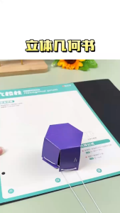 🔥正版🔥儿童DIY立体几何书 拉一拉 轻松学习几何 玩转小学几何模型 手工数学思维启蒙