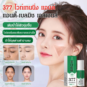 377 เอสเซนส์สเปรย์ สเปรย์ปรับสภาพผิวให้ขาวกระจ่างใส เอสเซนส์กระชับผิว เอสเซนส์ให้ความชุ่มชื้น